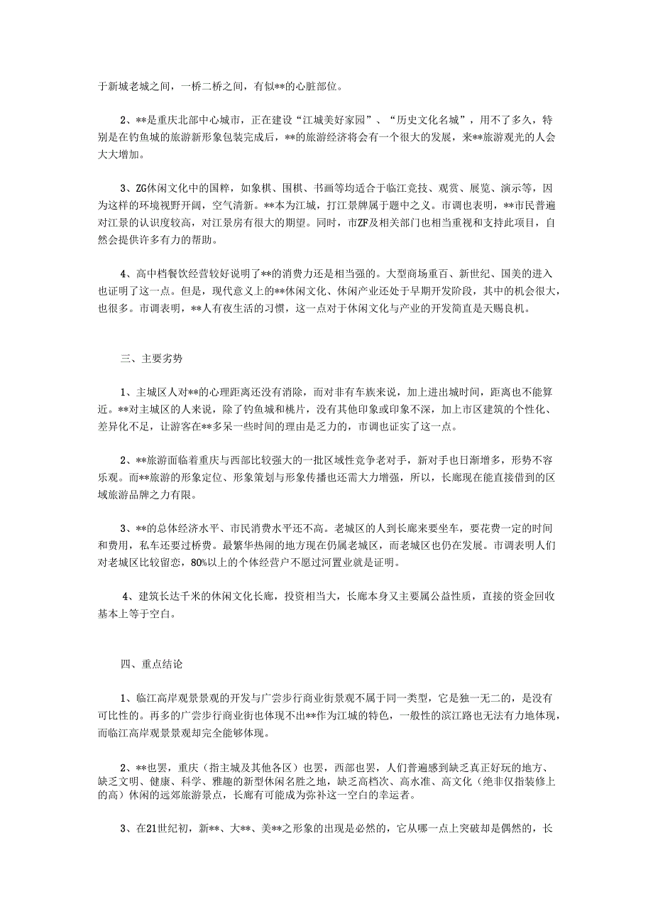 商业用房整体策划.docx_第2页