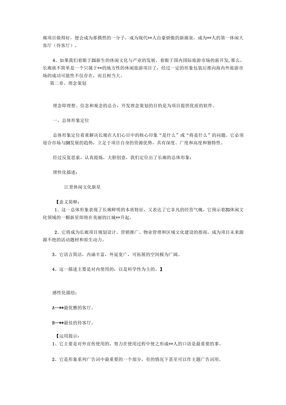 商业用房整体策划.docx_第3页