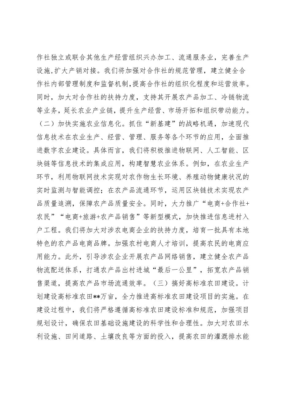 在2025年全市农业农村工作会交流发言材料.docx_第2页