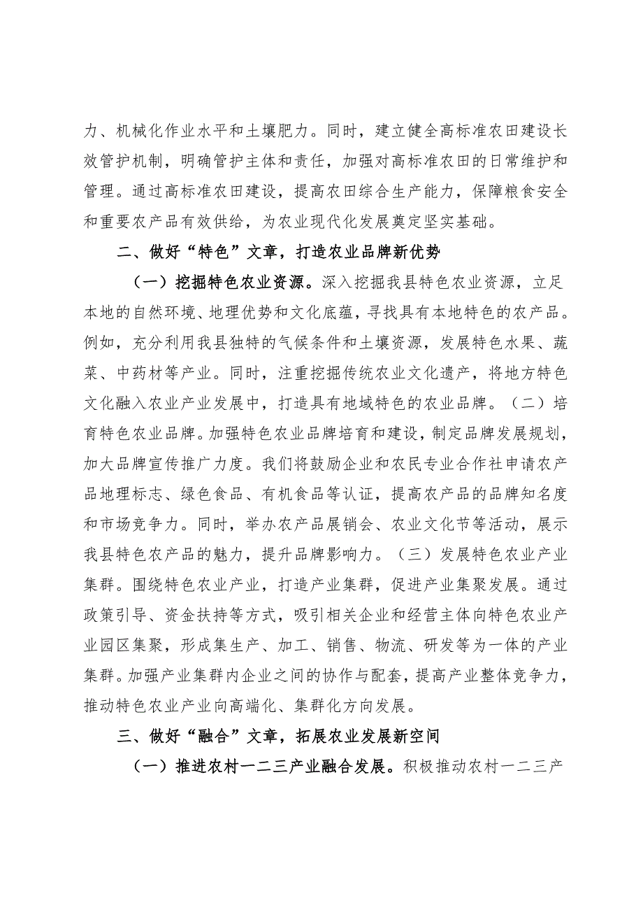 在2025年全市农业农村工作会交流发言材料.docx_第3页
