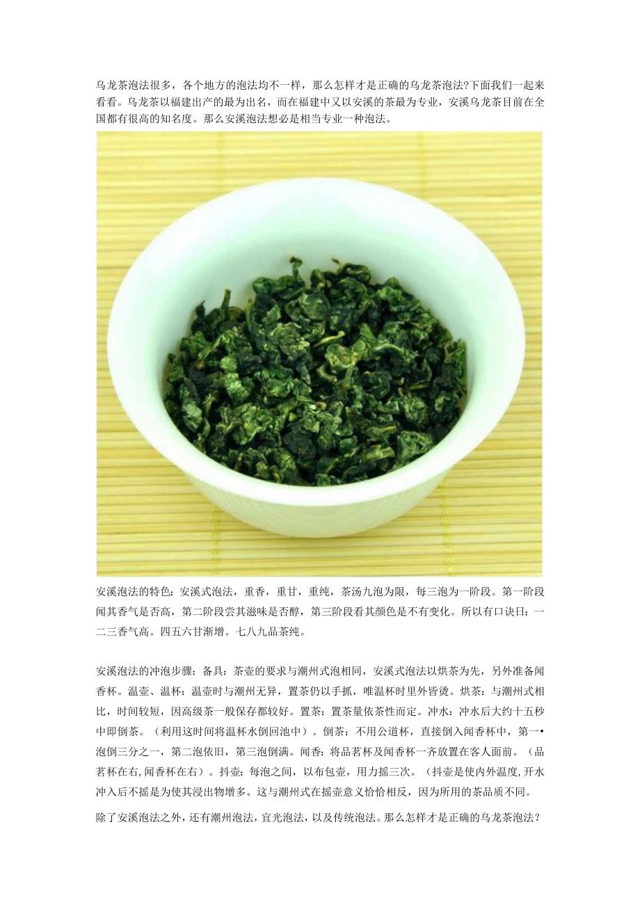 乌龙茶泡法很多.docx_第1页