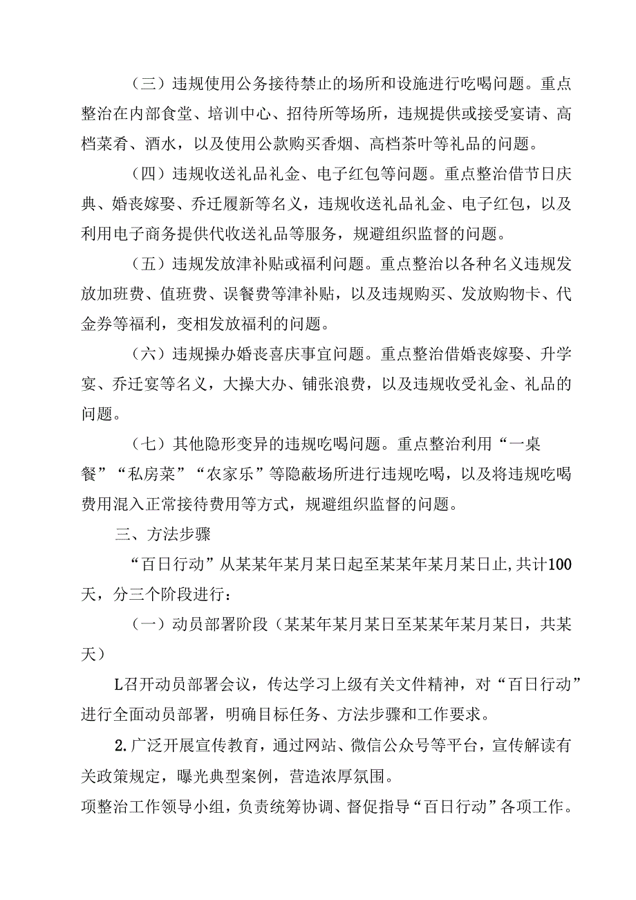 某单位党组违规吃喝专项整治“百日活动”行动实施方案（共11篇）.docx_第1页