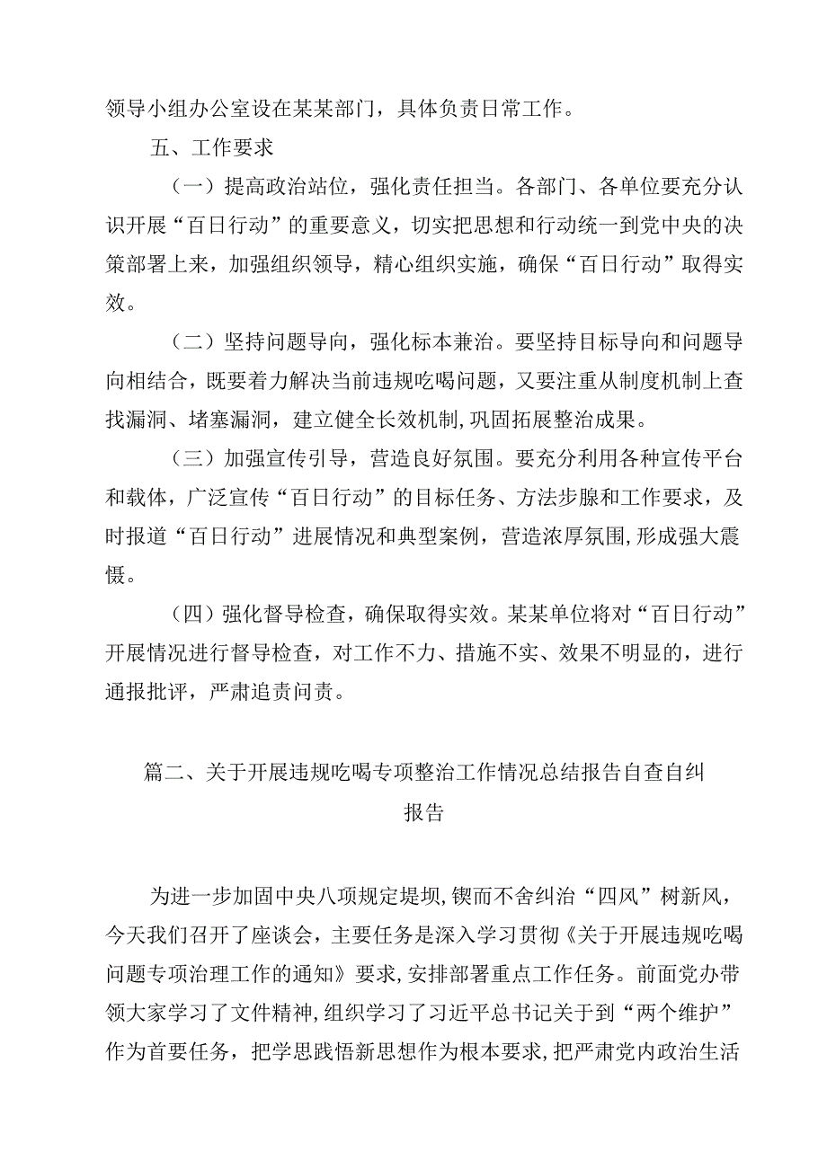 某单位党组违规吃喝专项整治“百日活动”行动实施方案（共11篇）.docx_第2页