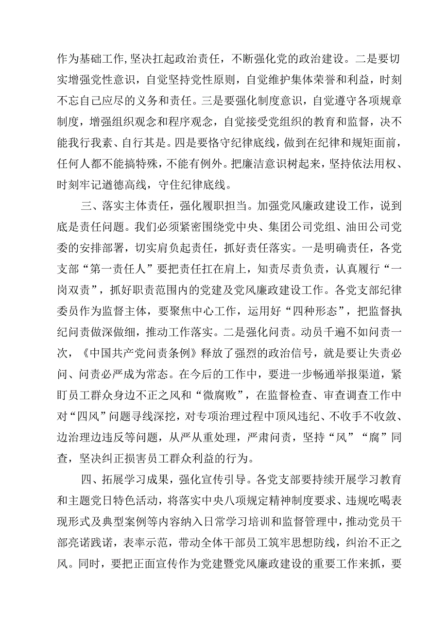 某单位党组违规吃喝专项整治“百日活动”行动实施方案（共11篇）.docx_第3页