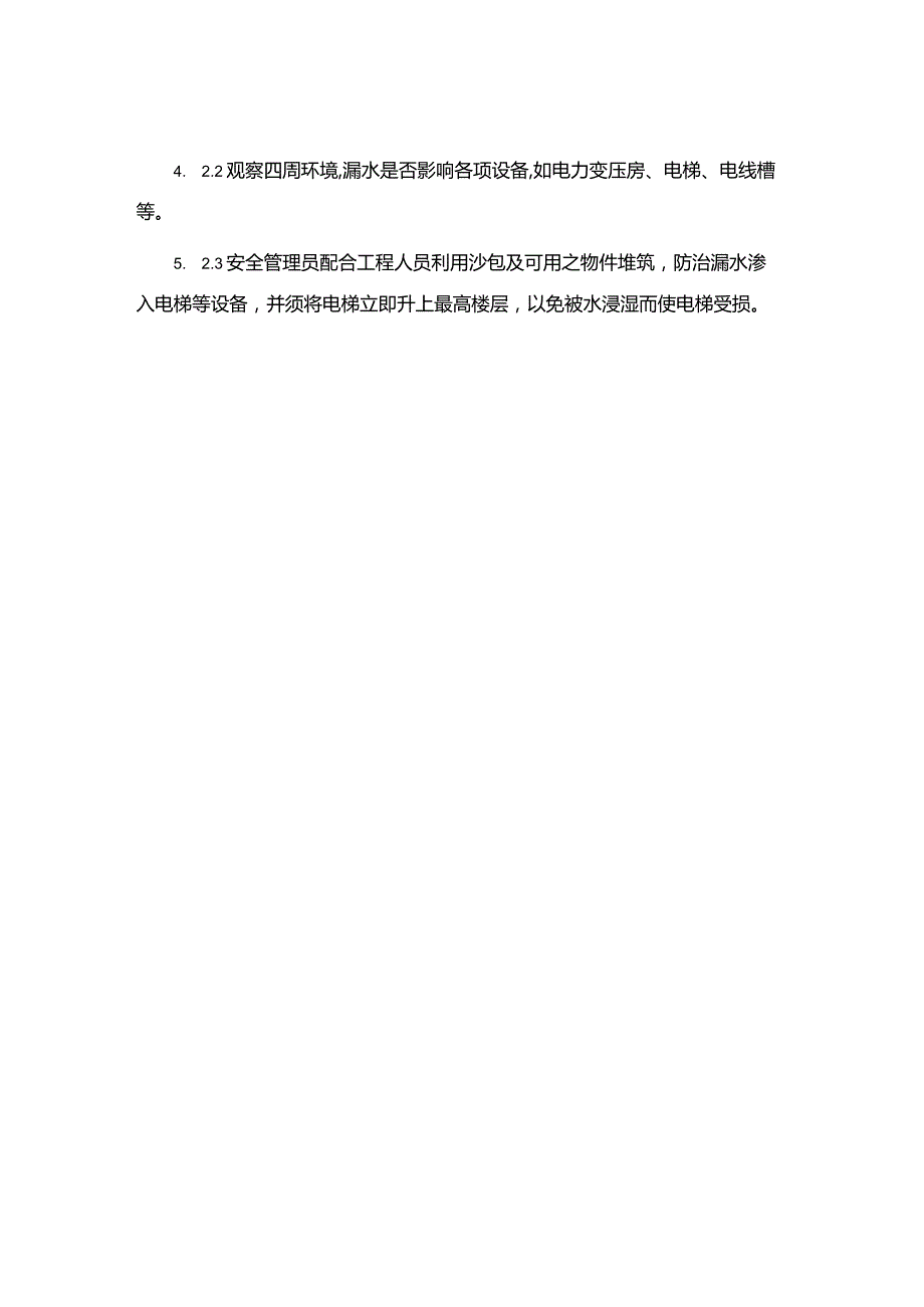 购物广场物业管理部爆管处理应急预案.docx_第3页