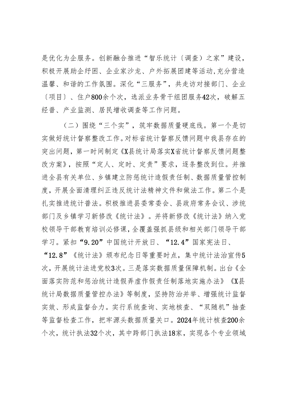某县统计局2024年工作总结和2025年工作思路.docx_第2页