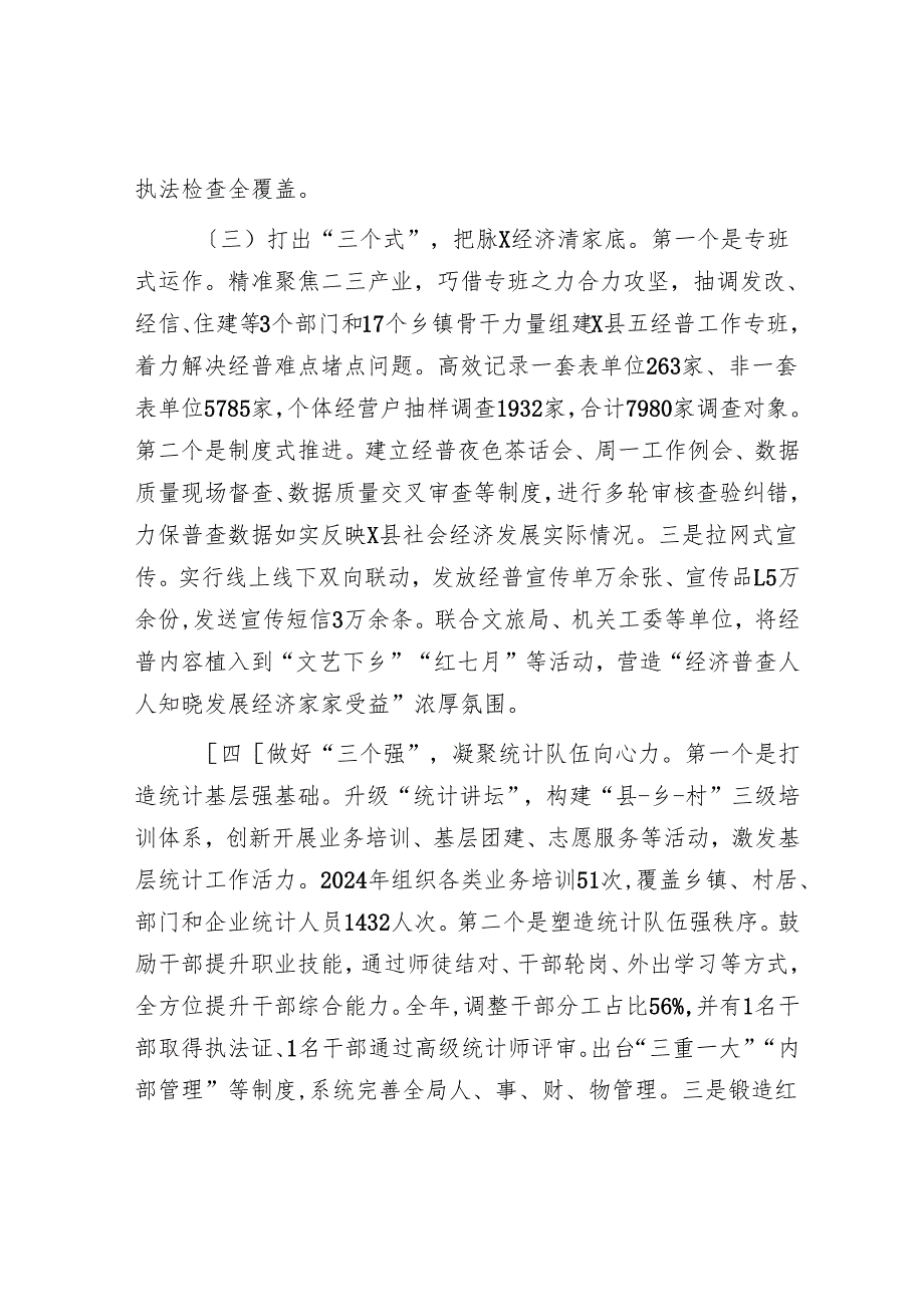 某县统计局2024年工作总结和2025年工作思路.docx_第3页