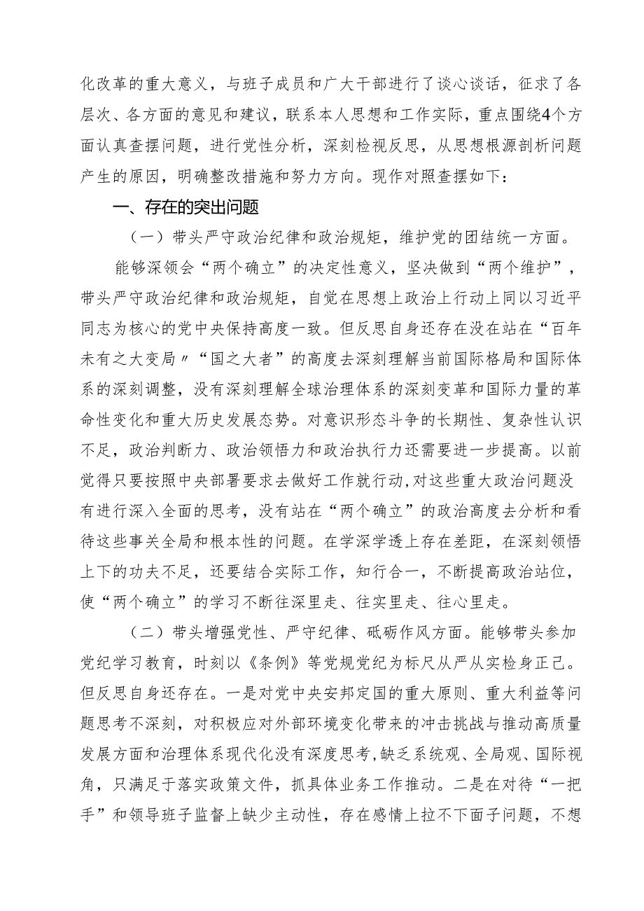 局书记局长2025民主生活会“四个方面”对照检查材料（共18篇）.docx_第3页