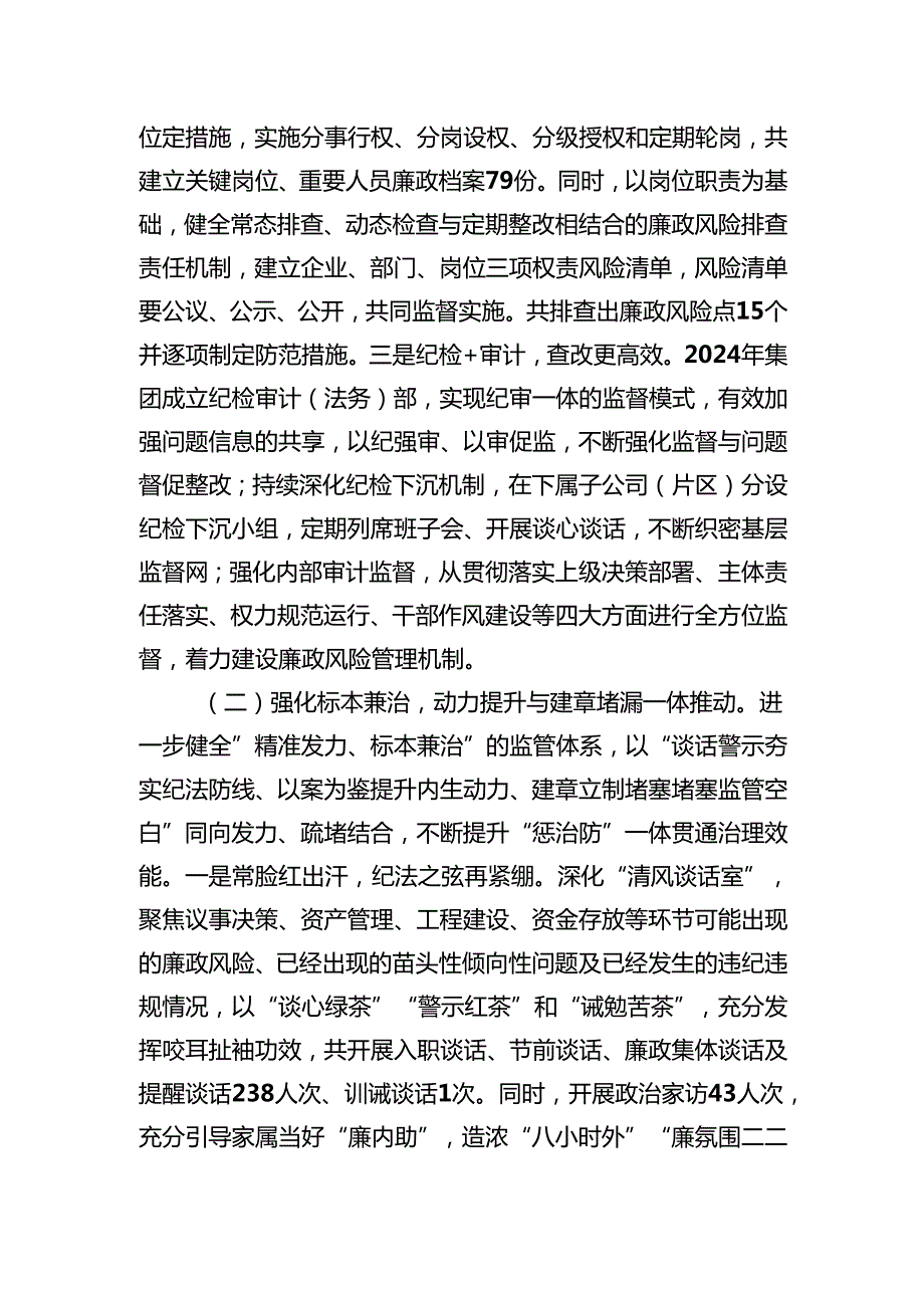 国企县文旅集团党委2024年党风廉政暨清廉国企建设工作总结（2795字）.docx_第2页