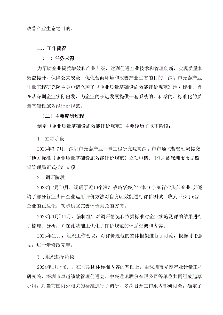 《企业质量基础设施效能评价规范》编制说明.docx_第2页