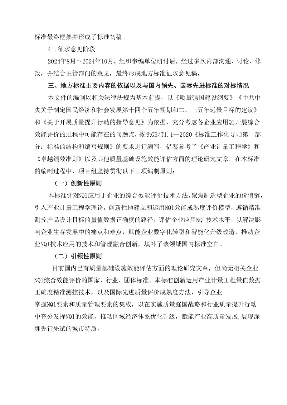 《企业质量基础设施效能评价规范》编制说明.docx_第3页