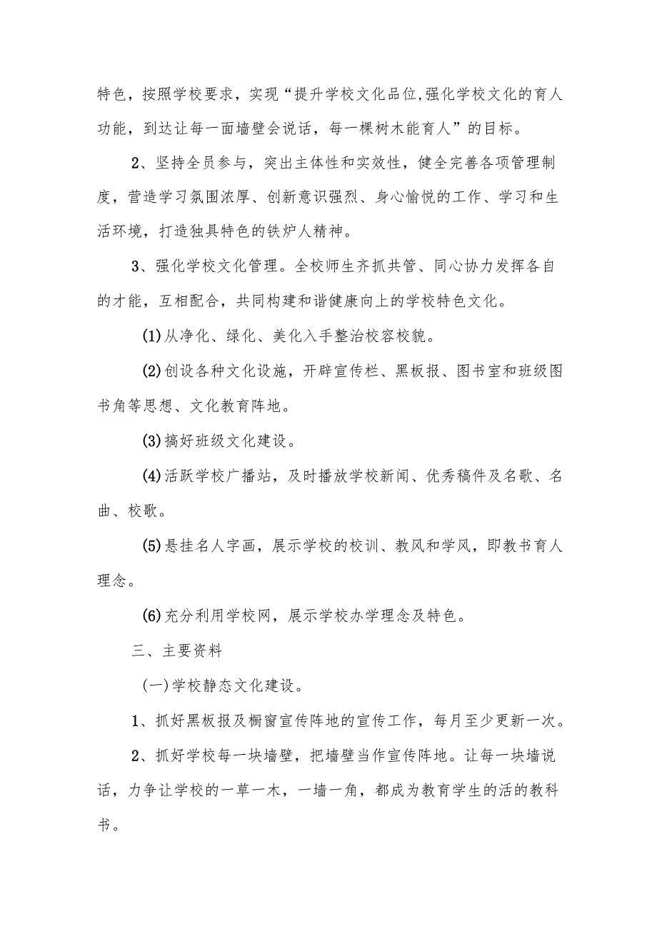校园文化建设实施方案6篇.docx_第2页