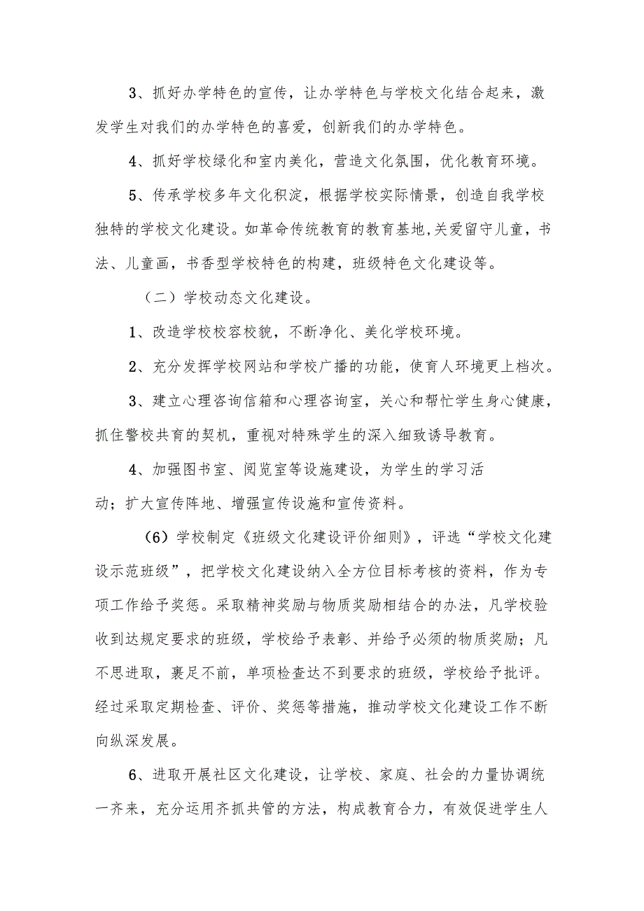 校园文化建设实施方案6篇.docx_第3页