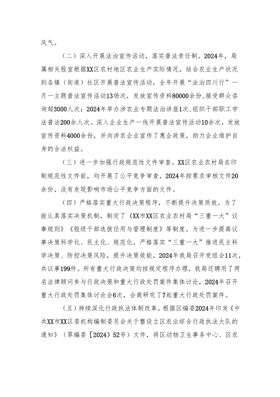 XX市XX区农业农村局关于2024法治政府建设工作总结的报告(20241125).docx_第2页