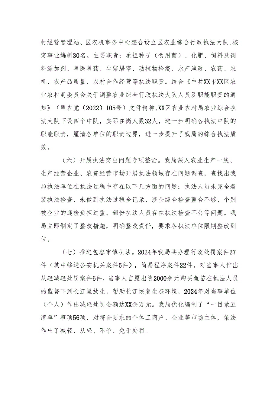 XX市XX区农业农村局关于2024法治政府建设工作总结的报告(20241125).docx_第3页