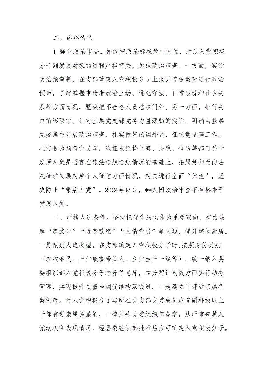 20242025个人述职述德述廉报告6篇.docx_第3页