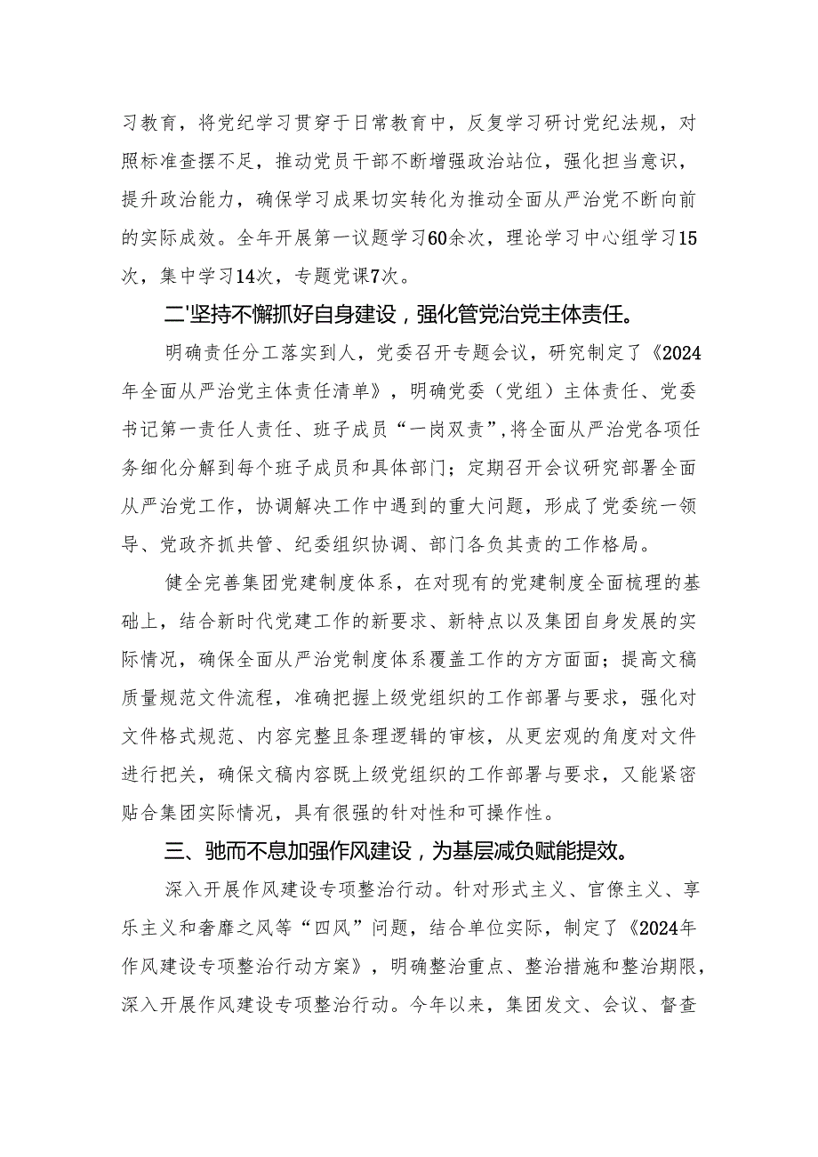 2024年落实全面从严治党主体责任情况报告 精选六篇.docx_第2页