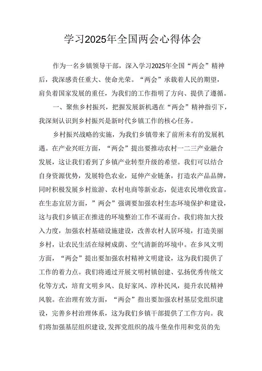 学习2025年全国两会精神心得体会 汇编7份.docx_第1页