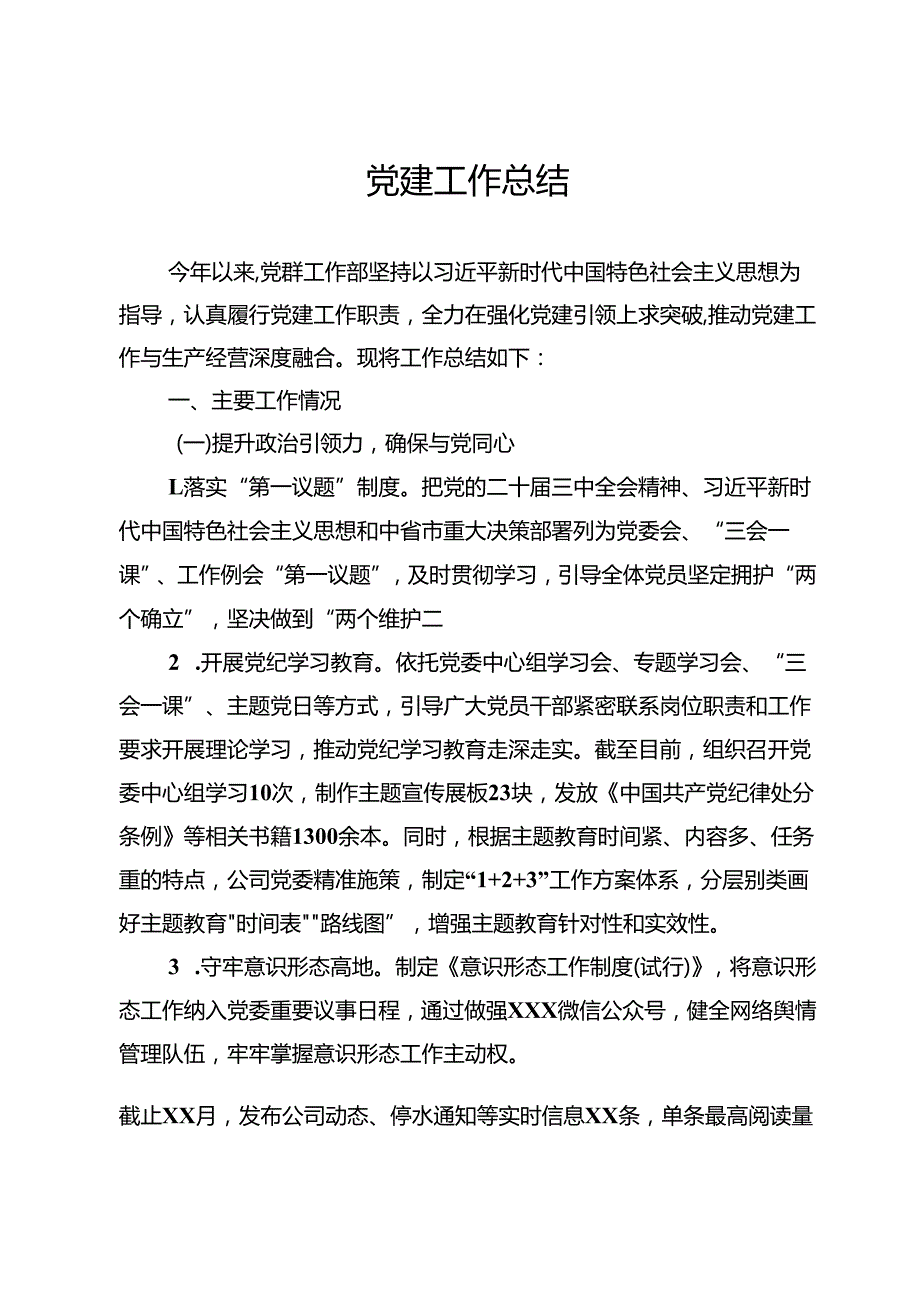 党建工作总结.docx_第1页
