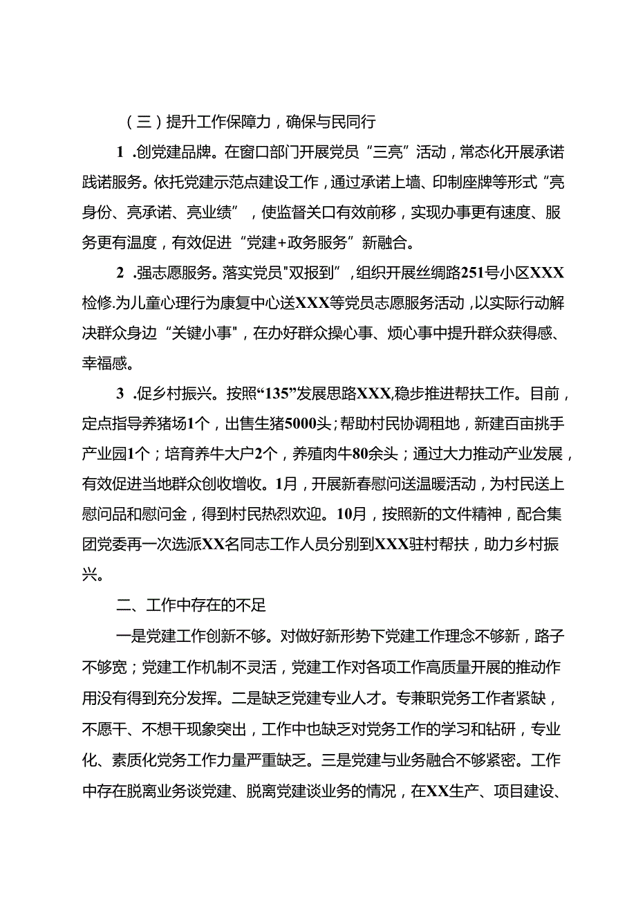 党建工作总结.docx_第3页