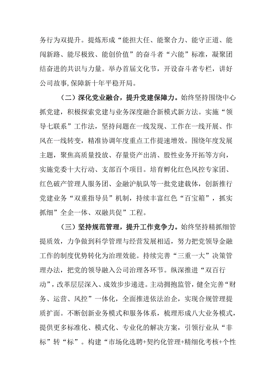 （4篇）公司党委2024年推进全面从严治党工作总结.docx_第2页