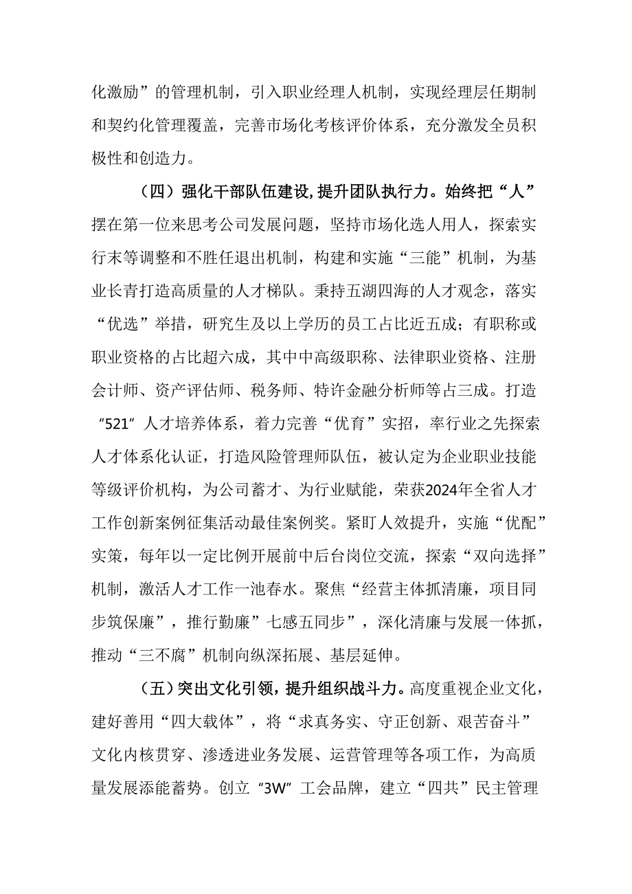 （4篇）公司党委2024年推进全面从严治党工作总结.docx_第3页