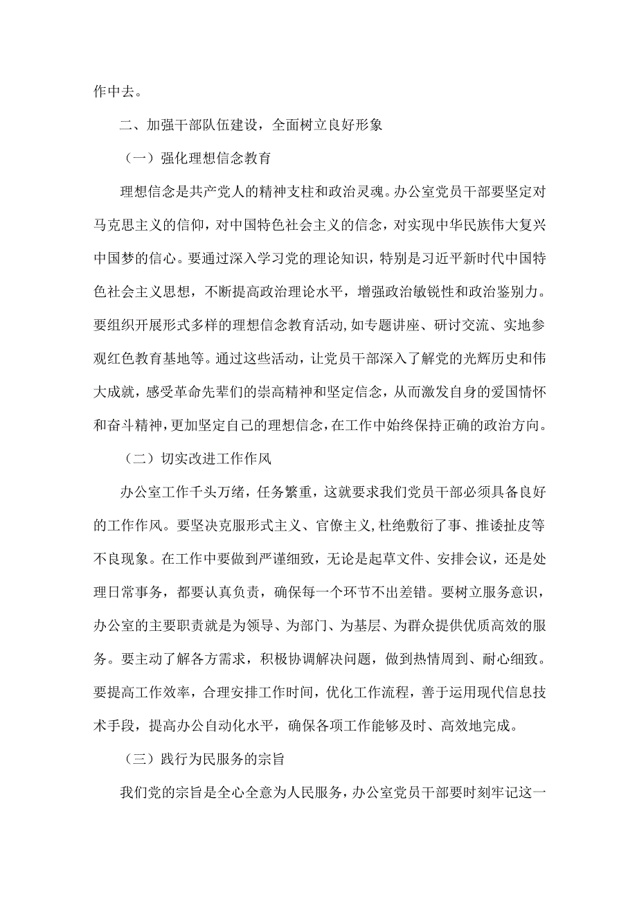2025年【六篇文】党风廉政建设专题学习辅导党课讲稿（供参考）.docx_第3页