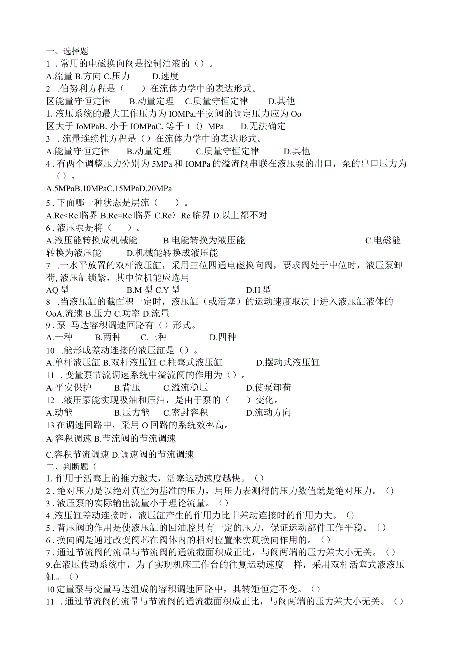 液气压传动与控制复习题.docx_第1页