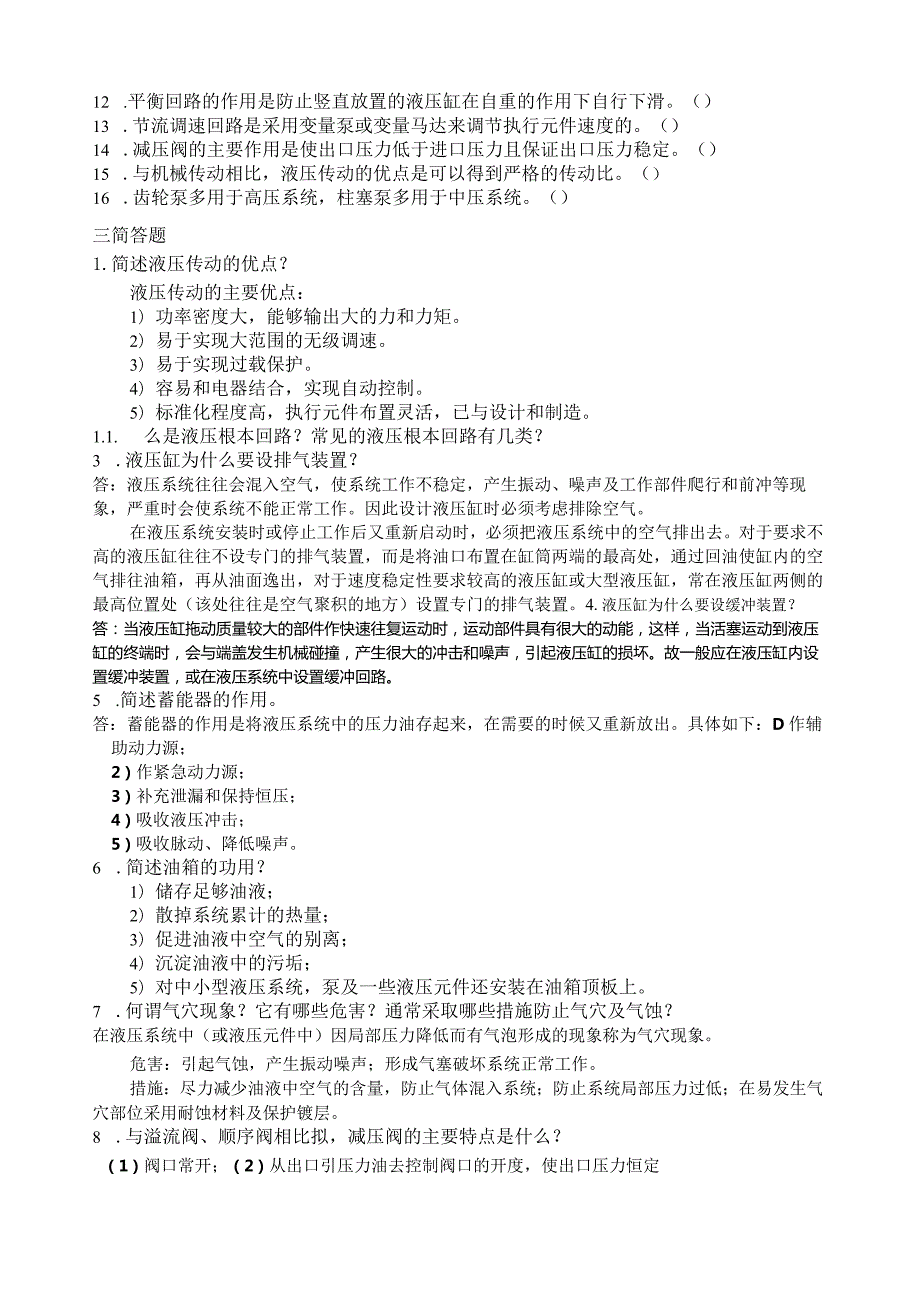 液气压传动与控制复习题.docx_第2页