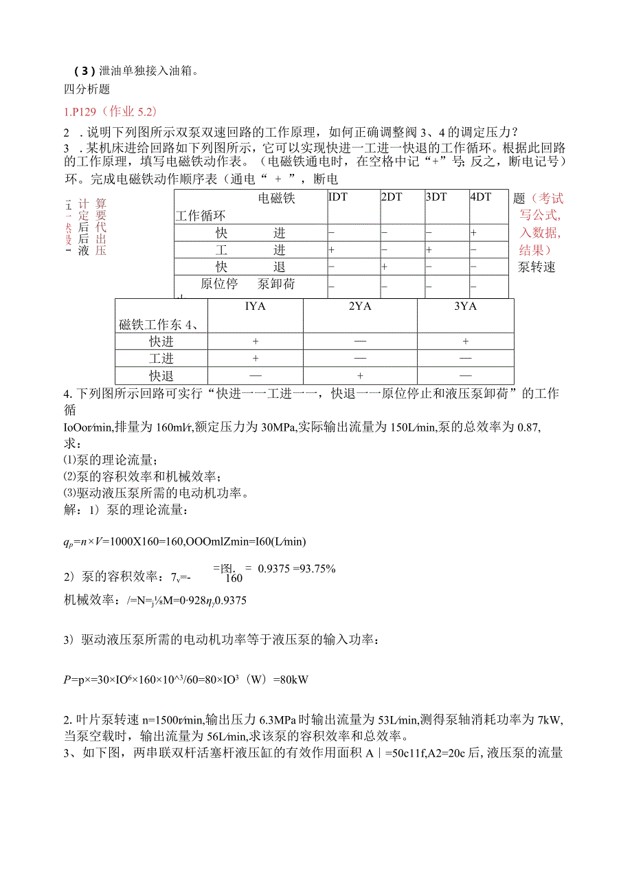 液气压传动与控制复习题.docx_第3页
