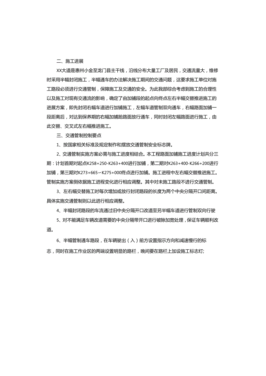 高速公路除雪铲冰的应急预案.docx_第3页