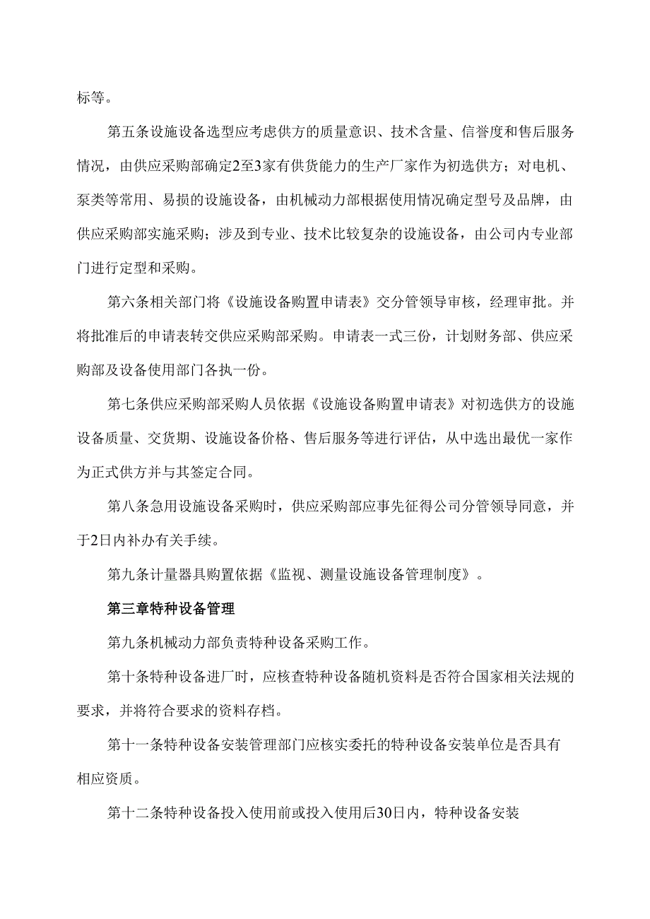XX实业发展有限公司生产设施管理制度（2024年）.docx_第2页