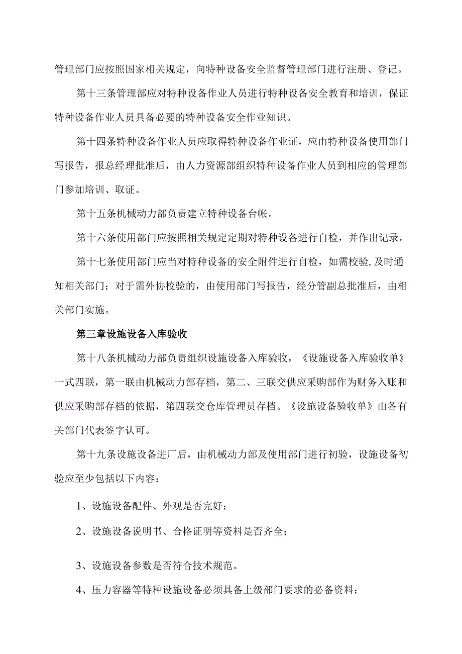 XX实业发展有限公司生产设施管理制度（2024年）.docx_第3页