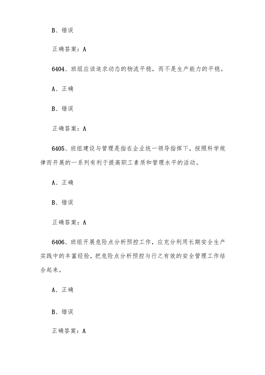2024首全国红旗杯班组长大赛题库及答案（第64016600题）.docx_第2页