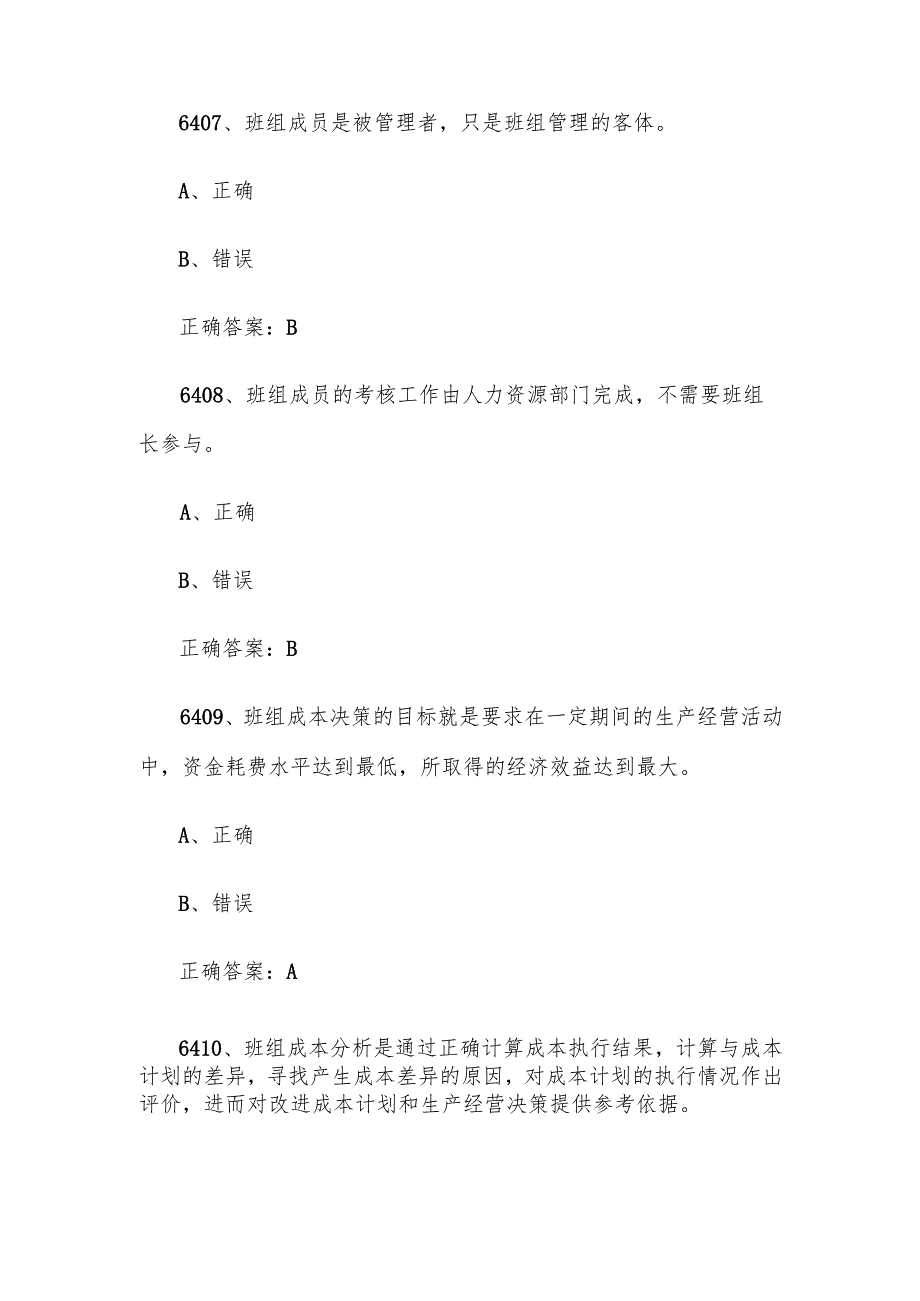 2024首全国红旗杯班组长大赛题库及答案（第64016600题）.docx_第3页