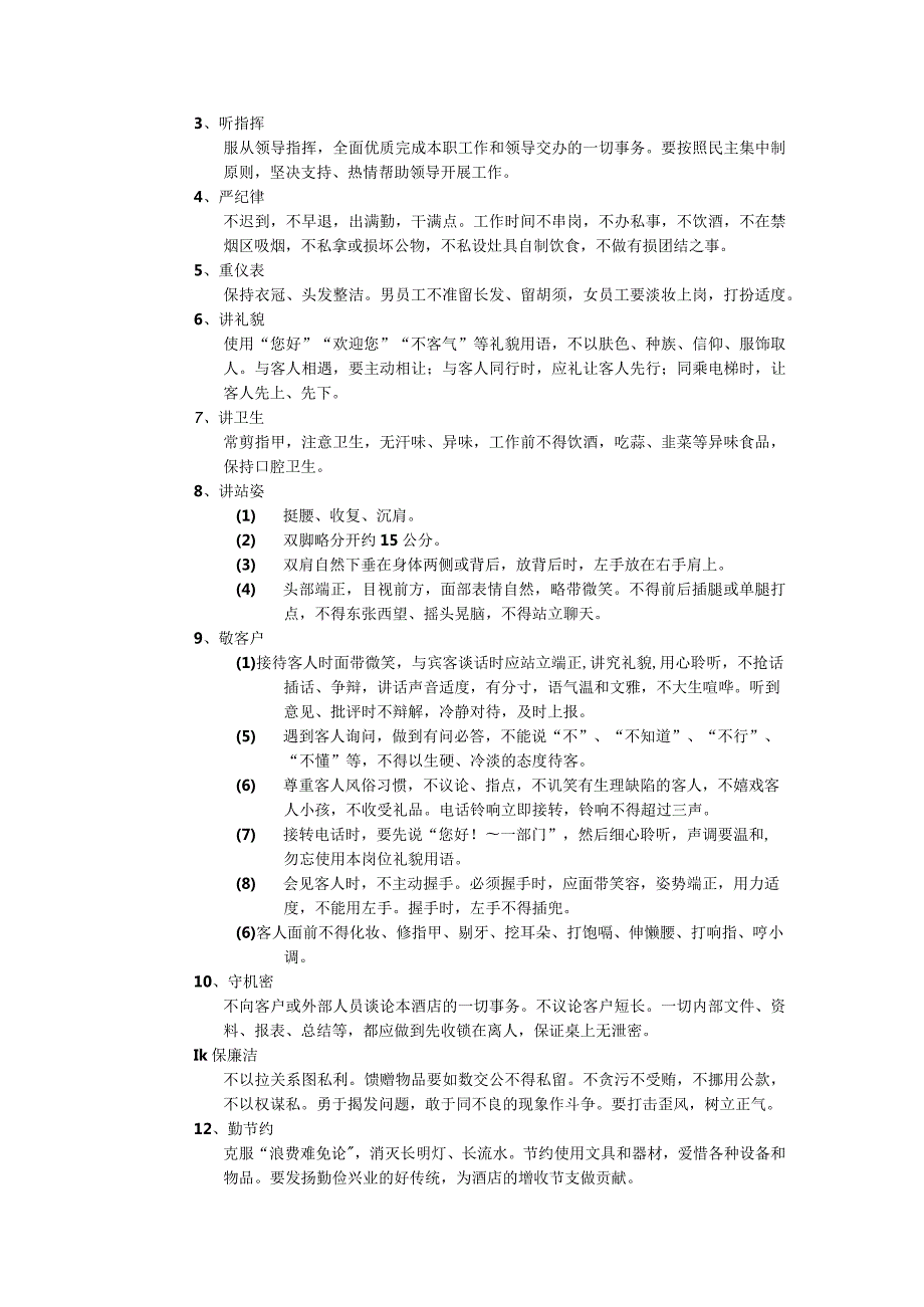 现代酒店人事部管理制度.docx_第3页