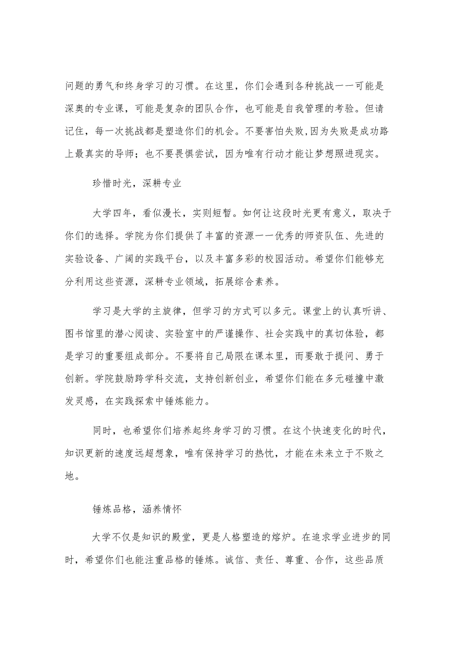 在学院新生开学典礼上的欢迎致辞.docx_第2页