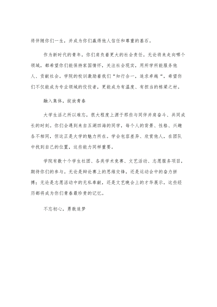 在学院新生开学典礼上的欢迎致辞.docx_第3页