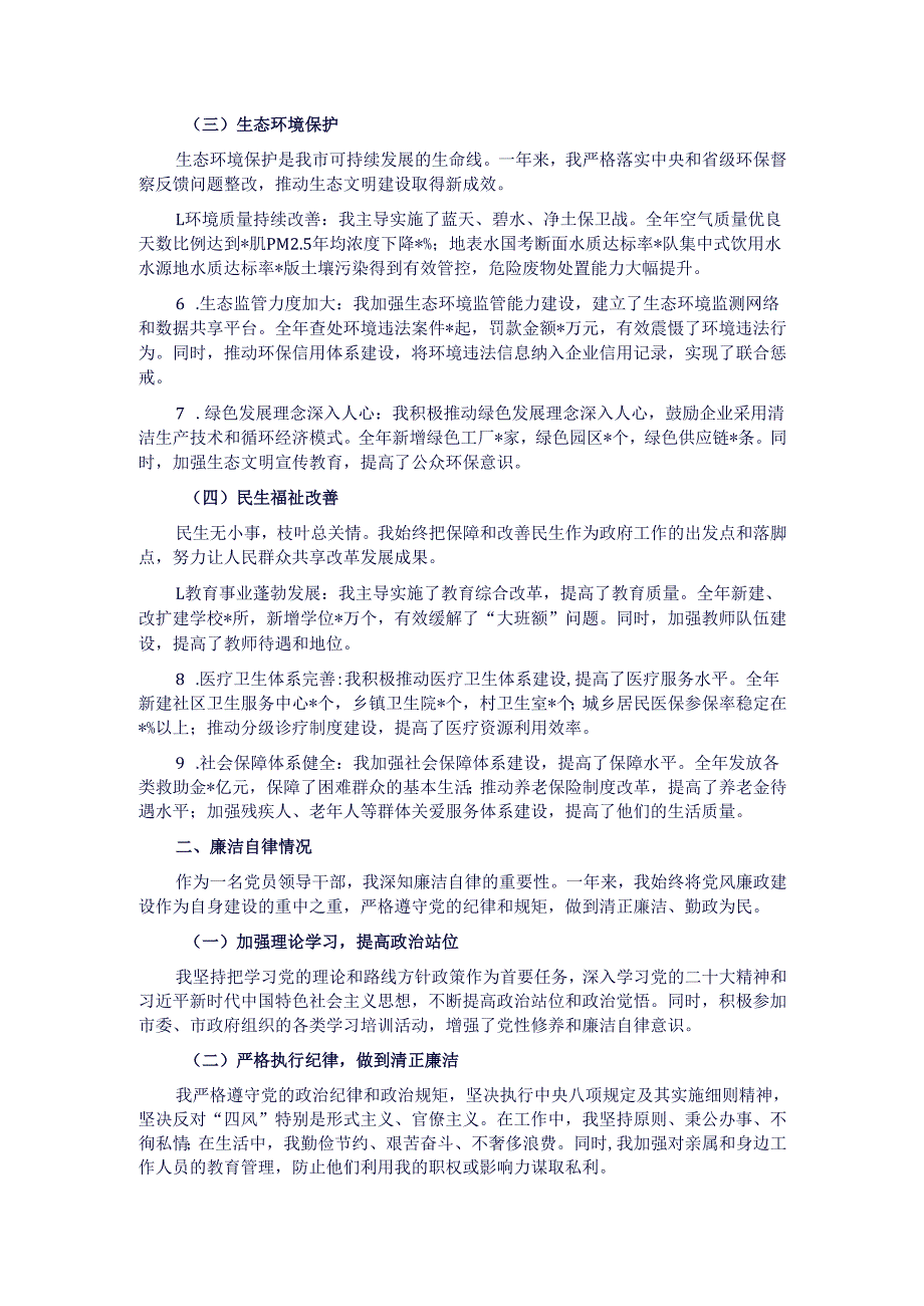 副市长2024述职述廉工作报告.docx_第2页