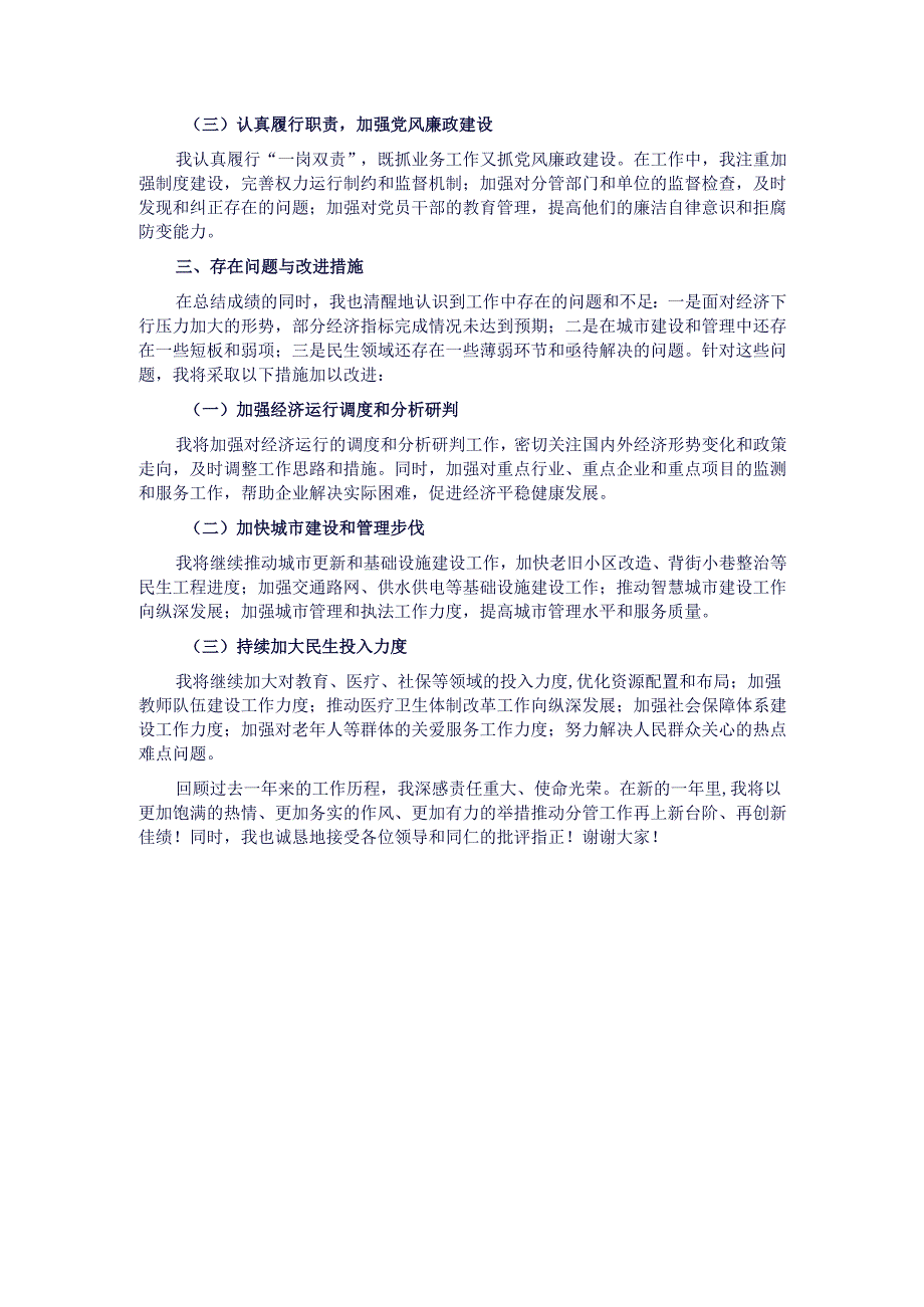 副市长2024述职述廉工作报告.docx_第3页