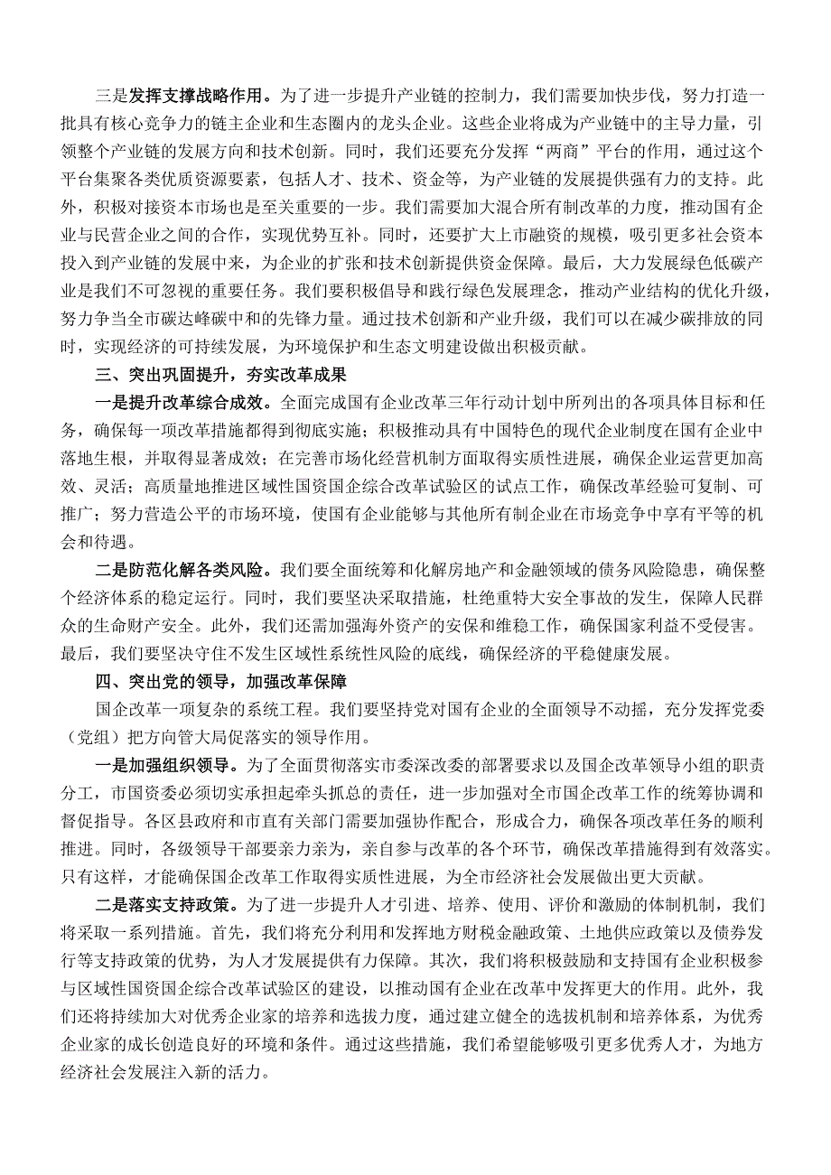 在国有企业改革深化提升行动会上的讲话.docx_第2页
