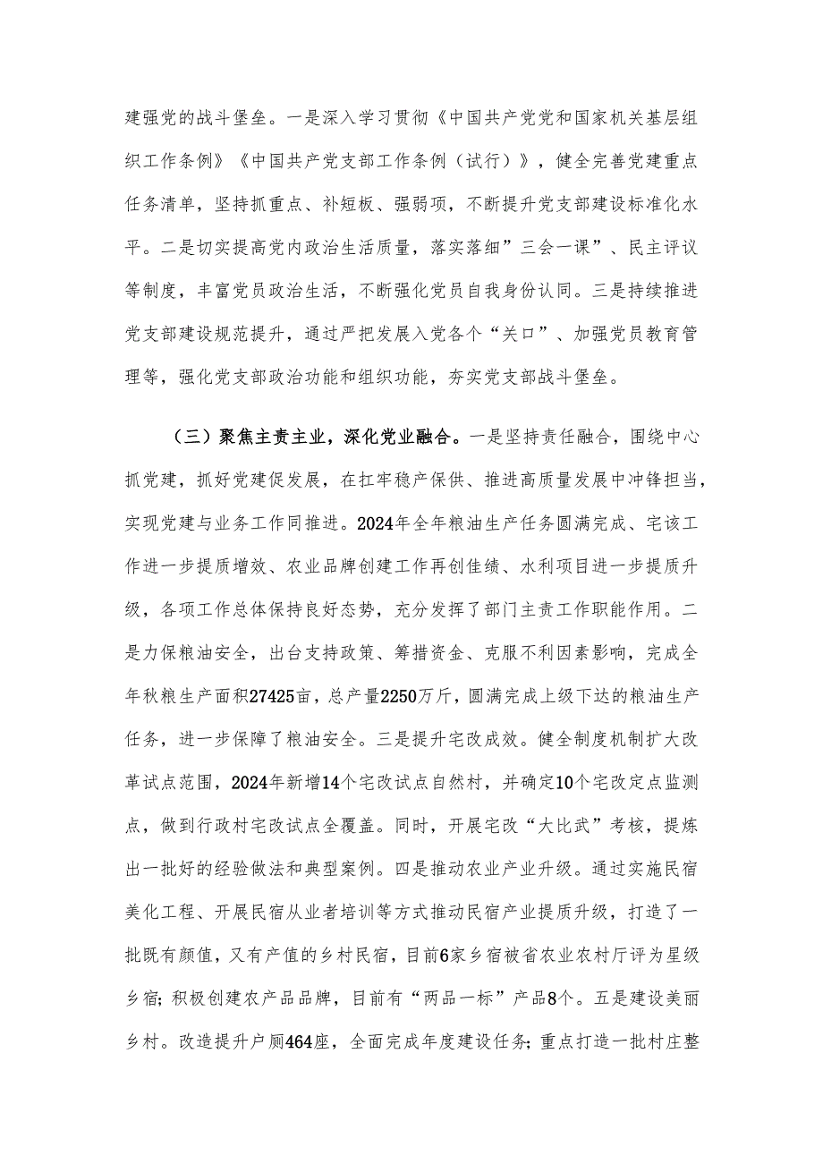区农业农村和水利局党组2024年抓基层党建工作总结.docx_第2页