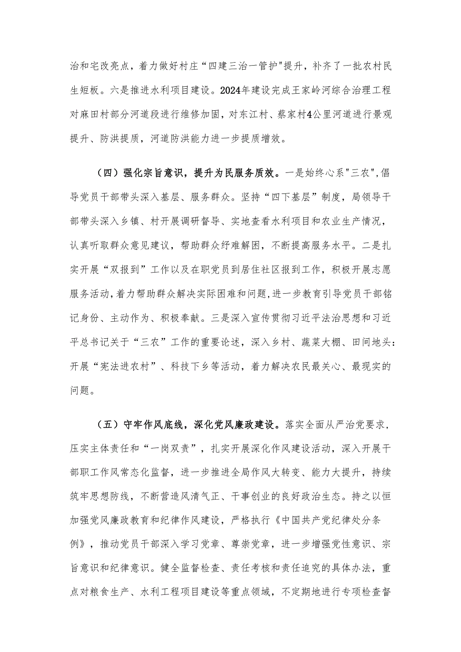 区农业农村和水利局党组2024年抓基层党建工作总结.docx_第3页