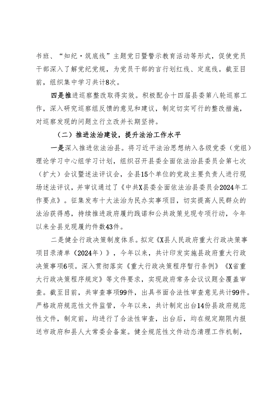县司法局2024年工作完成情况和2025年工作谋划.docx_第2页