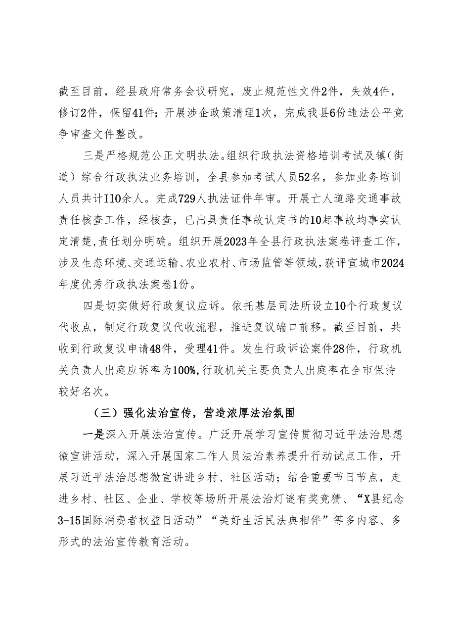 县司法局2024年工作完成情况和2025年工作谋划.docx_第3页