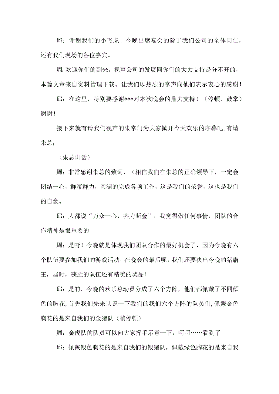 2022年公司年会主持词.docx_第2页