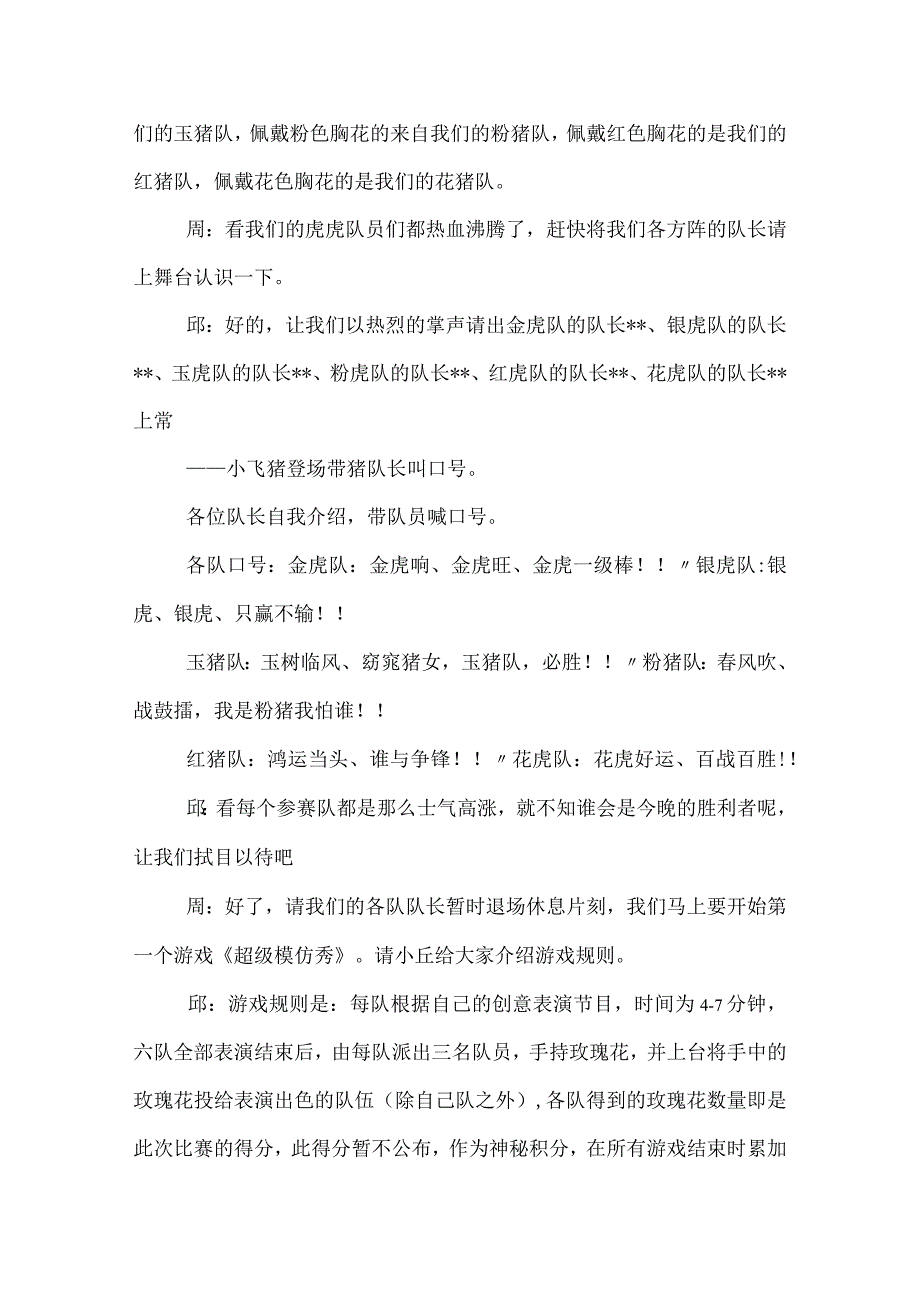 2022年公司年会主持词.docx_第3页