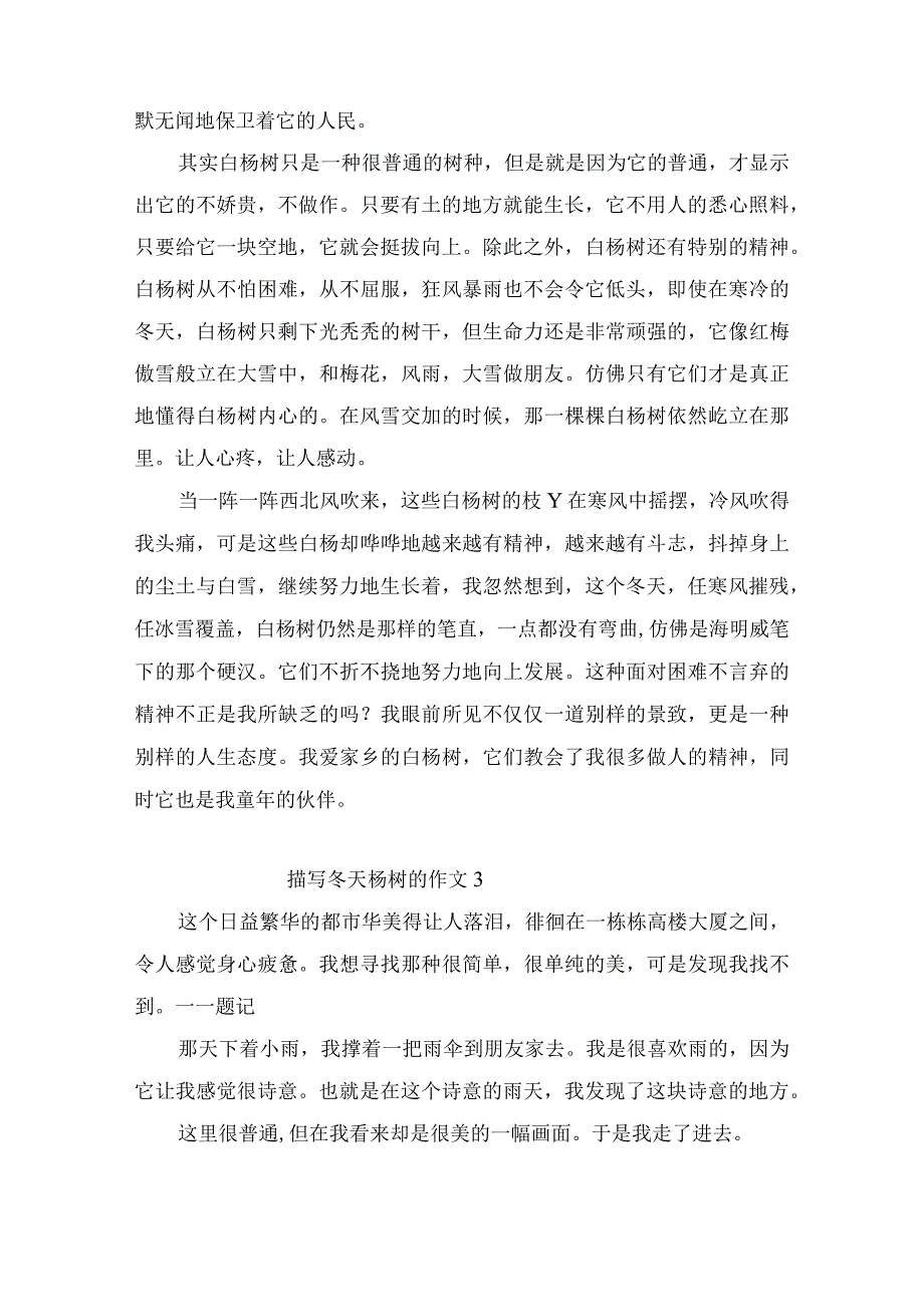 描写冬天杨树的作文（精选11篇）.docx_第2页