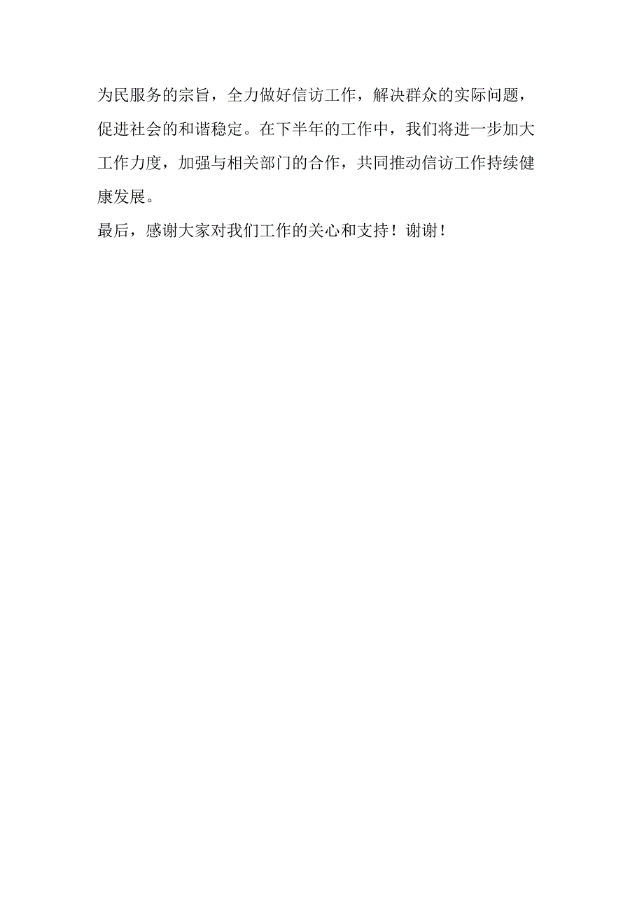 2024年上半年信访工作总结汇报范文材料.docx_第3页