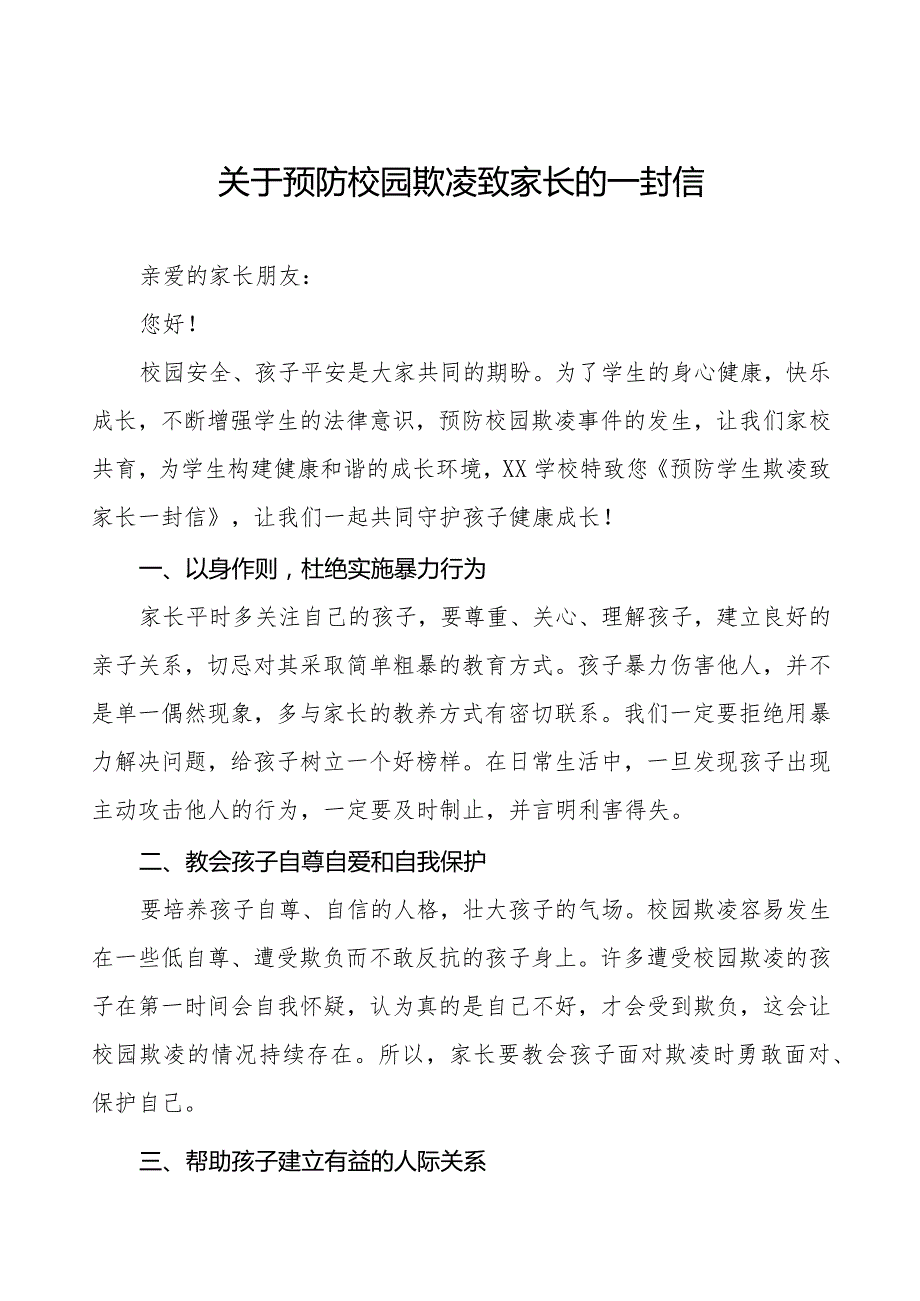 四篇学校预防学生欺凌致家长一封信.docx_第1页